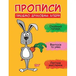 Пишемо друковані літери - Фісіна А.О. (К01512)