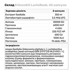Натуральна добавка Erbenobili LactoBaob 42 капсули - мініатюра 3