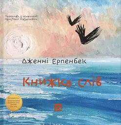 Книжка слів