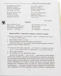 Художнє слово в житті дитини. Посібник-хрестоматія. Молодший дошкільний вік - мініатюра 4
