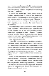Ангели й люди. Незвичайні історії про звичайних людей - Мирослав Дочинець - мініатюра 8