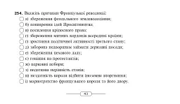 Історія Нового часу від кінця XVIII до початку XX ст. 9 клас. Бліц-контроль знань - мініатюра 8