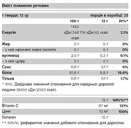 Бичачий Колаген (Типи I, II, III та V) з Вітаміном С та Цинком - 300 г - мініатюра 2