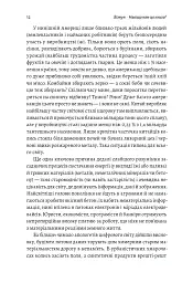 Як насправді влаштований світ. Наука про наше минуле, теперішнє і майбутнє - Вацлав Сміл - миниатюра 6
