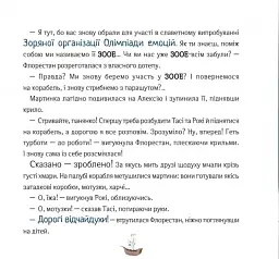 Відчайдухи в пошуках скарбу - Ельса Пунсет - мініатюра 4