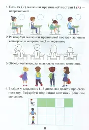 Я досліджую світ. Зошит-практикум. Частина 1. 1 клас - мініатюра 12