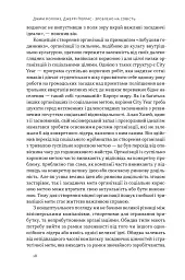 Зроблено на совість. Стратегії візіонерських компаній - мініатюра 16