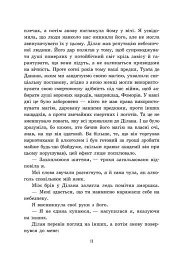 Примарне правління. Академія Еверфолл - Мона Кастен - мініатюра 7