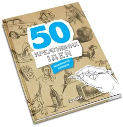 50 креативних ідей малювання олівцем - мініатюра 2