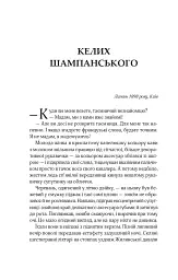 Роза і Шип. Володарі печатки. Книга 1 - Андрій Кокотюха - мініатюра 2