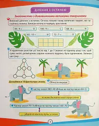 Цікаві вправи та задачі. Математика. 4 клас - мініатюра 3