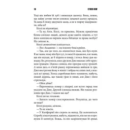 Книга Біллі Саммерс - Стівен Кінг КСД (9786171296015) - мініатюра 9