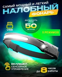 Світлодіодний LED ліхтар налобний з акумулятором ліхтарик акумуляторний туристичний ліхтарик для риболовлі, велосипедний ліхтарик з датчиком руху UKC G28 - мініатюра 4