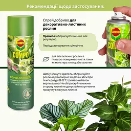 Спрей для листя COMPO 0.3 л - мініатюра 7