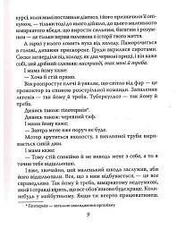 Задуха - Чак Поланік - мініатюра 8