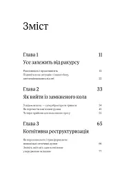Оверсинкінг - мініатюра 5