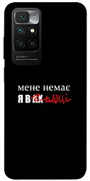 Чохол Demsky Я в шоці для Xiaomi Redmi 10