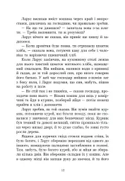 Тінке і Ларус - Сесіль Бедкер - мініатюра 15