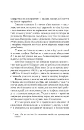 Ще більше f#ck-апів сорокарічної - Александра Поттер - мініатюра 6
