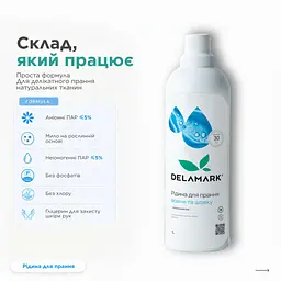 Засіб для прання Delamark Delicate 1 л (4820152331144) - мініатюра 3