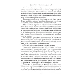 Книга Ми впоралися, малий - Ентоні Гопкінс Наш Формат (9786178650155) - мініатюра 8
