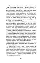 Міфи Давньої Греції - Гловацька Катерина (978-966-10-4248-2) - мініатюра 19