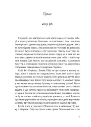 Пляжна пастка - Елі Брейді