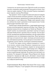 День Шакала - Фредерік Форсайт - мініатюра 5