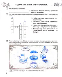 Здоров'я безпека та добробут. 5 клас. Зошит. Формувальне поточне та підсумкове оцінювання - мініатюра 5