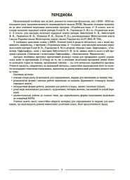 Матеріали до уроків. Українська мова. 6 клас. 1 семестр - мініатюра 4