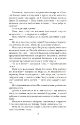 Чудесна мандрівка Нільса з дикими гусьми - мініатюра 5