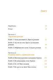 Бути українською. Речення і його знаки - мініатюра 3