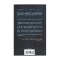 Книга Найжорстокіший місяць. Книга 3 - Луїза Пенні КСД (9786171513358) - мініатюра 3