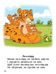 Завтра до школи А5. Читання по складах - мініатюра 6