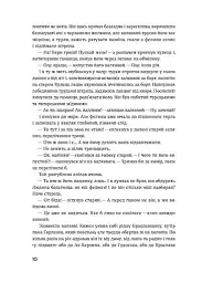 Людолови. Том 2 - Зинаїда Тулуб - мініатюра 9