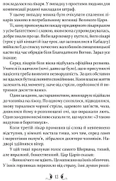 Владика імператорів - Гай Гевріел Кей - мініатюра 5