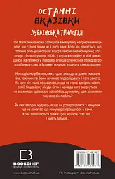Останні вказівки - Кейм МакДоннелл - мініатюра 2