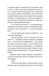 У сніговому полоні - Анатолій Дністровий - мініатюра 5