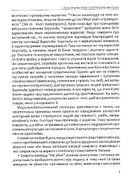 Апостольство меча. Християнство і застосування сили - мініатюра 4