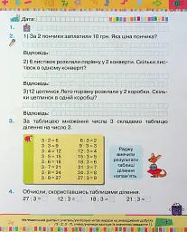 Математика 2 клас. Посібник. Частина 3 - Наталія Листопад - мініатюра 2