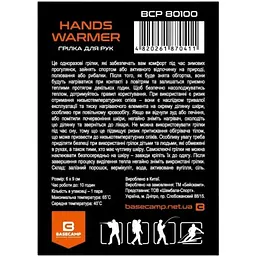 Грілки для рук багаторазові Base Camp Hand Warmer 2 шт. (1033-BCP 80600) - мініатюра 2