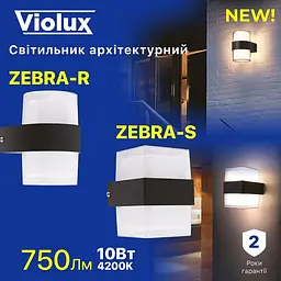 Світильник фасадний Violux ZEBRA-R 10W 4200K 750Lm ІР44 чорний ( 500440 ) - мініатюра 7