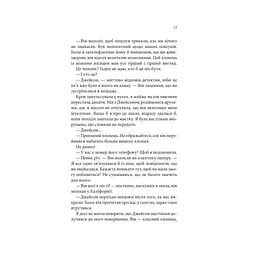 Ґудзики та страждання. 3 - Пенелопа Скай КСД (9786171507999) - мініатюра 10