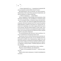 Стіна Вінніпеґа і Я (з ілюстрованим зрізом) - Маріана Запата Vivat (9786171707672) - мініатюра 9