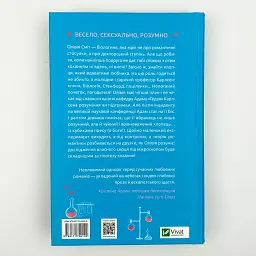 Гіпотеза кохання - Алі Гейзелвуд | Vivat, книга українською, нова, тверда - мініатюра 4