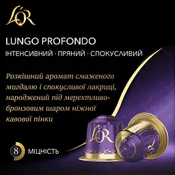 Кава мелена в капсулах L'OR Lungo Profondo 30 шт. #8 156 г - мініатюра 4