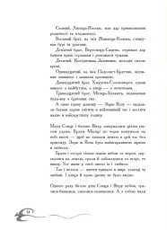 Книга зоряних легенд - Юліта Ран - мініатюра 15