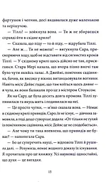 Загадка опівнічного павича - мініатюра 8