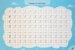 Експрес-прописи з наліпками. Пишу цифри та рахую - Світлана Сіліч - мініатюра 3