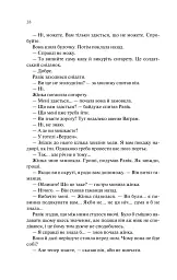 Тріумфальна арка - Еріх Марія Ремарк - мініатюра 23